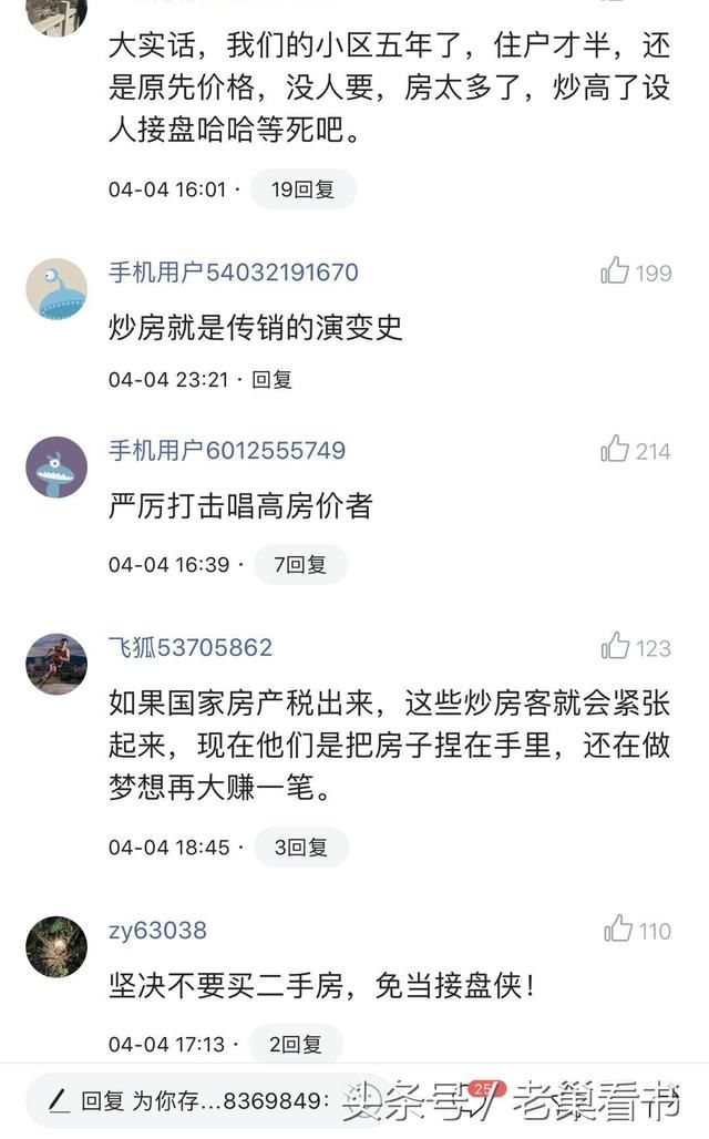 房价跌了吗？来看看网友爆料的房地产“真相”