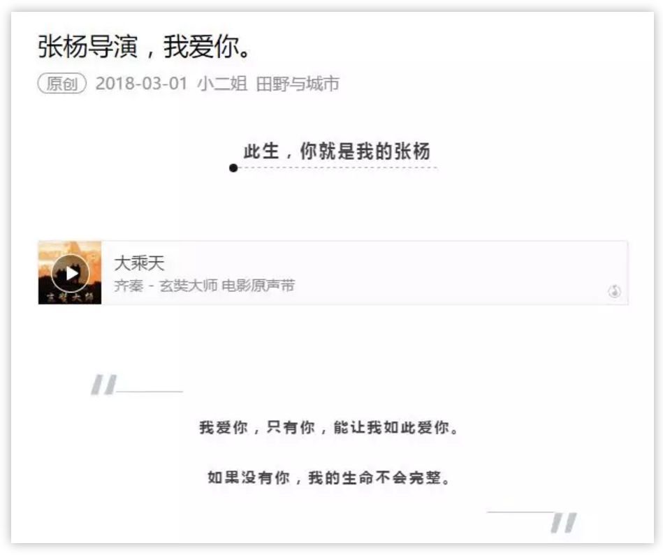 第三者发文《张杨导演，我爱你》被刷屏!疑似张杨回应，可谁能想