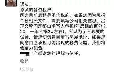房东抵扣个税笔记不干了:你敢申报我就涨房租语言学普通教程房租读书图片