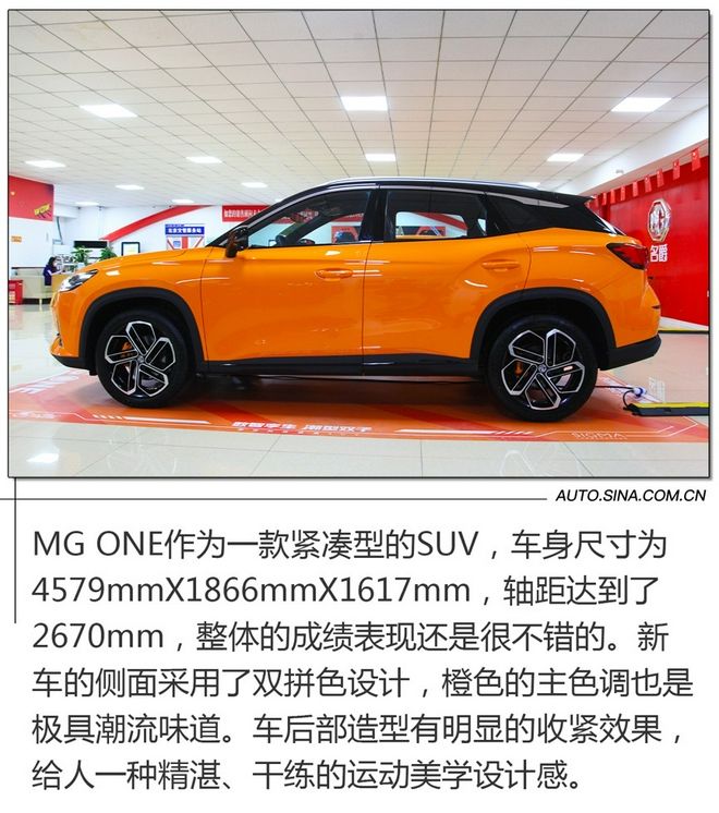 潮流SUV座驾新选择 MG ONE到店实拍,第5张