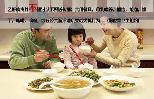 一起进餐传染乙肝吗?什么是两对半和大小三阳?关于乙肝了解一下