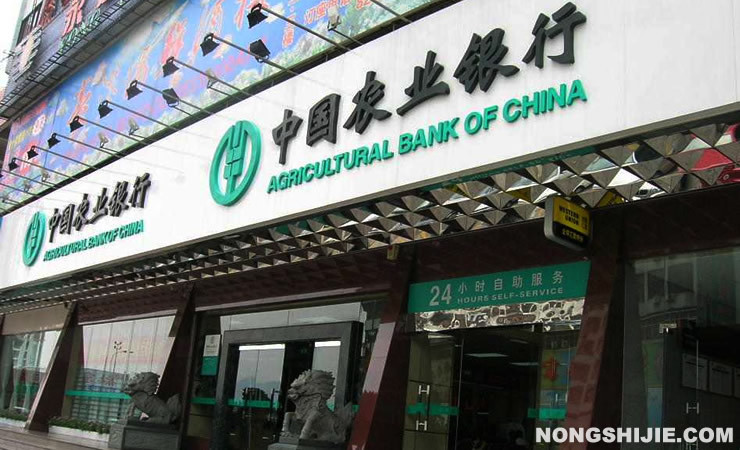 农业银行发布2016三农金融服务报告,涉农贷款