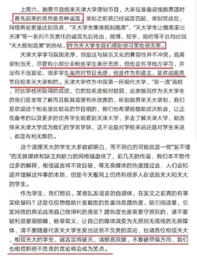 天大学生会声明：没抵制跑男，没说滚出天津！粉丝：某节目太恶心