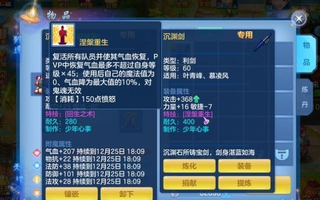 手游神武4装备特技