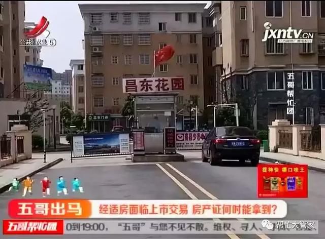 南昌昌东花园小区经适房面临上市交易 房产证何时能拿到？