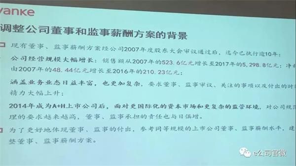 王石7年从万科拿走10亿?万科高管花了一个小时 这样解释......