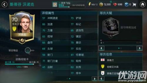 FIFA足球世界左后卫选什么球员好 FIFA足球世