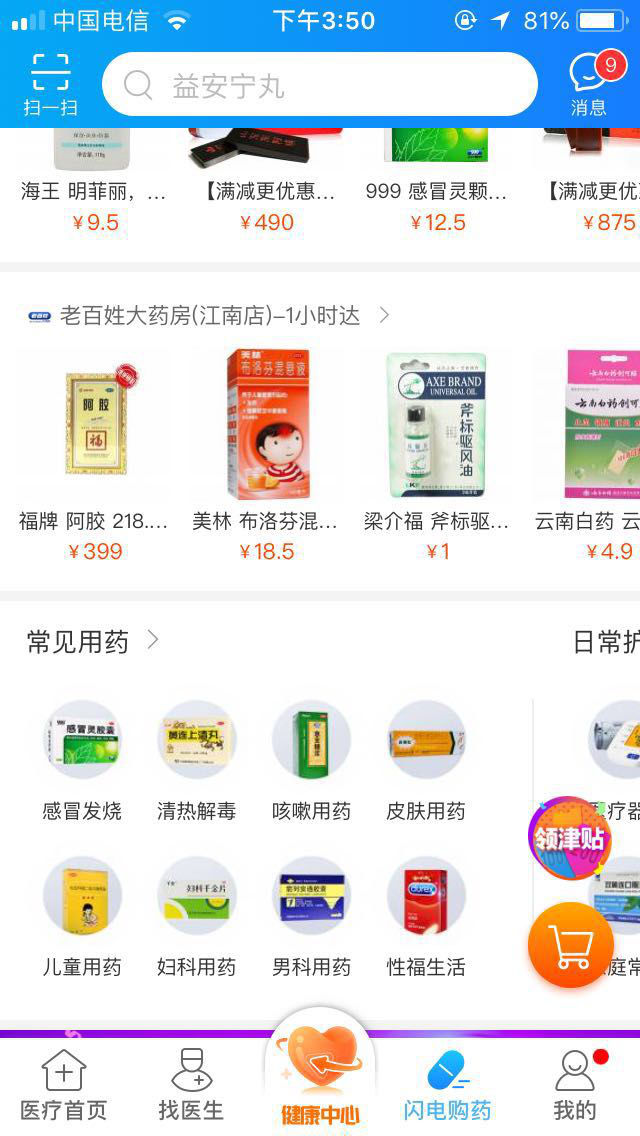 移动医疗 APP 竞品分析 | 平安好医生 VS 春雨医生