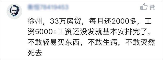 你的房贷负担有多重?网友:明天还得陪女朋友过60岁生日!