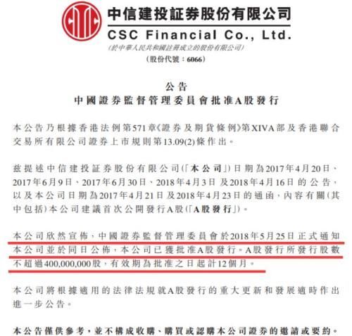 中信建投拿到A股IPO批文 前十大券商正齐聚A股