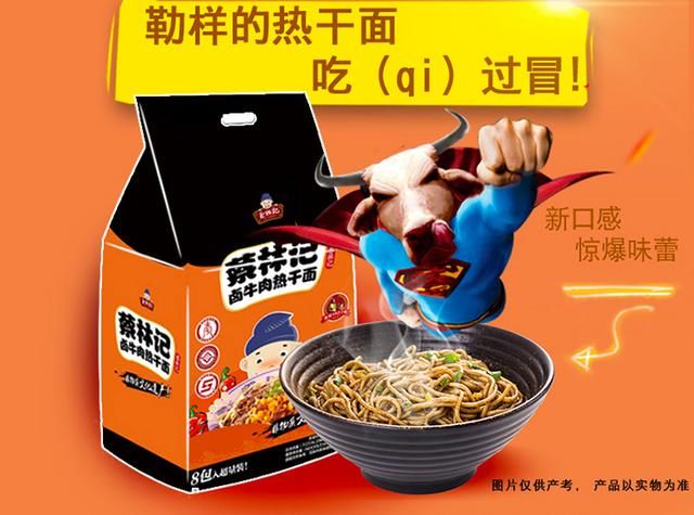 卤牛肉味黑鸭味热干面吃过吗?蔡林记靠电商让外国友人过早