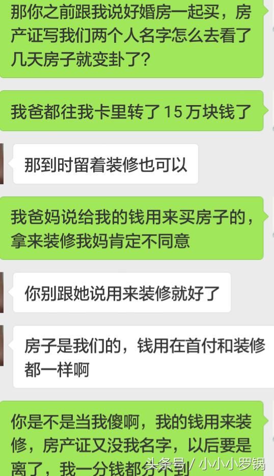 爸妈出15万给我和男朋友买婚房，男友却让我用这笔钱来装修婚房