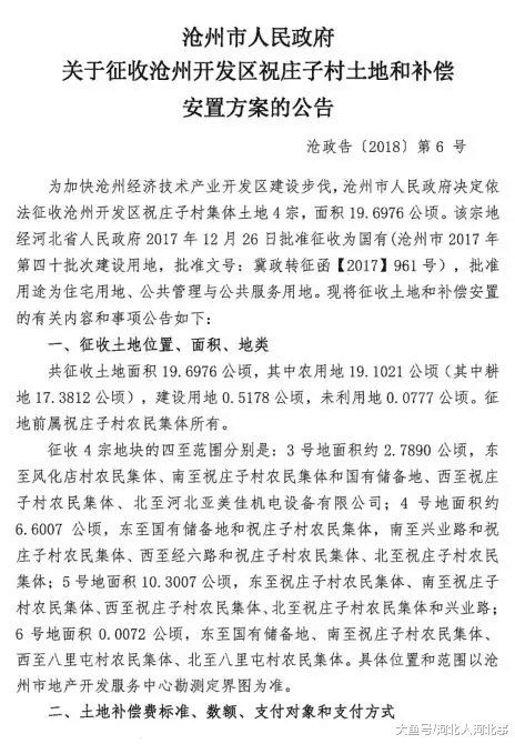 河北2县区7村公布征地信息, 面积超700亩! 多处将建住宅