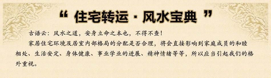 家居风水！4大吉祥物佑正你的人生运势