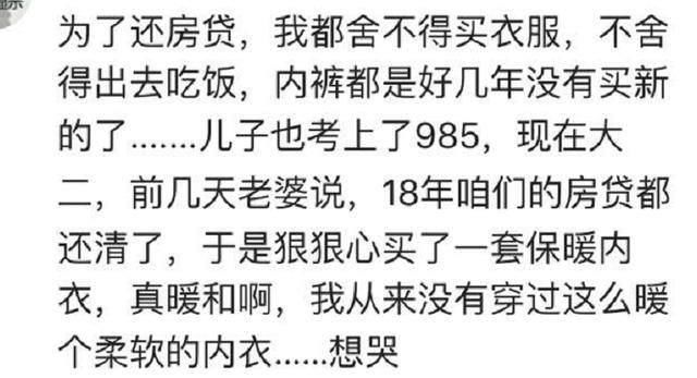 买房前与买房后，你的生活有了怎样的差别？网友回复扎心了