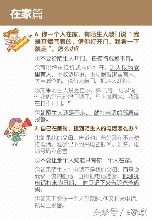 儿童防骗指南 一定要教给孩子