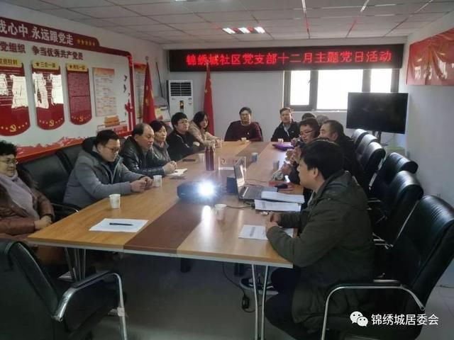2018年12月份锦绣城社区党支部主题党日活动