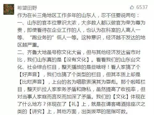 山东终于知道自己落后了 网友:建议早就准备好了