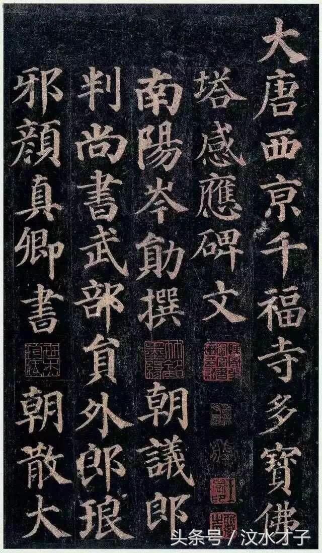 自大唐天宝十一年流行的一楷书字碑，一直被模仿，从未被超越