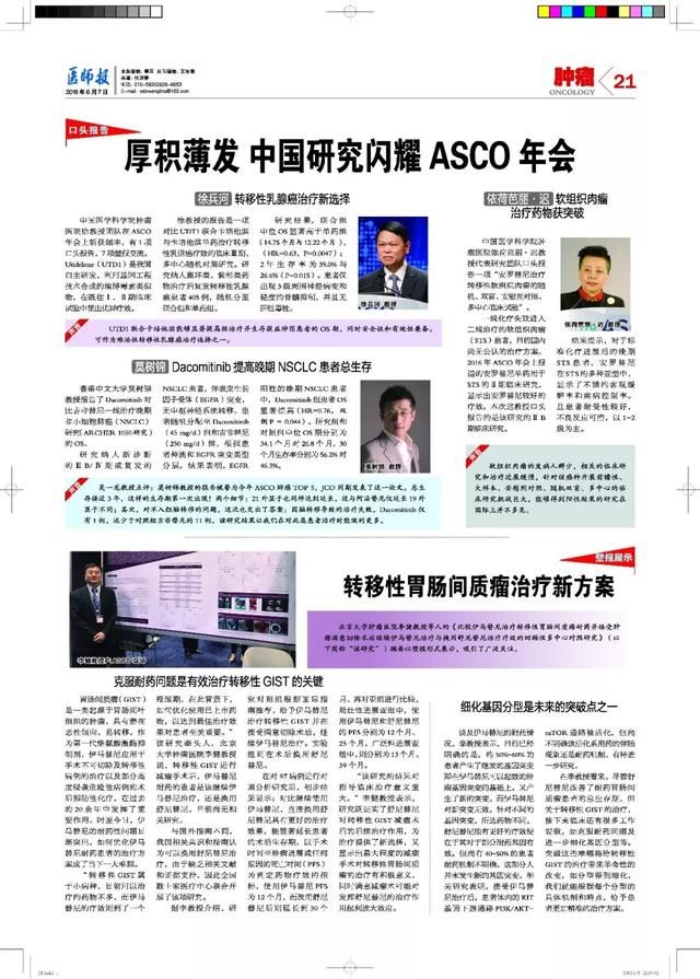 ASCO-2018年会速递|北京大学肿瘤医院李健教