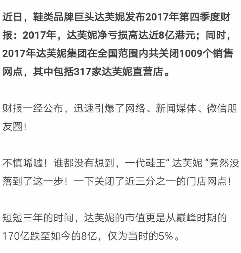 关闭1009家门店，一代名企倒塌!曾在仙桃如日中天，无人不晓!