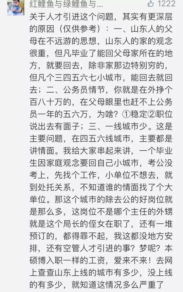 山东网友有话说:我们到底落后在哪里?