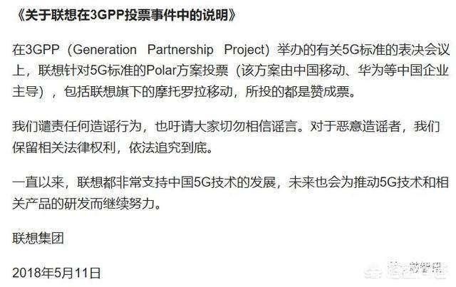 深度揭秘联想5G标准投票事件真相!