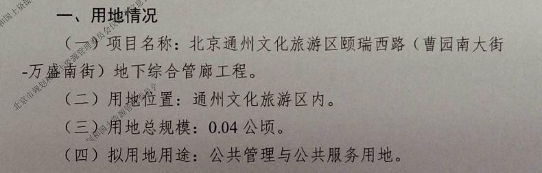 涉拆迁!通州披露20大项目用地预审结果，你家附近有没有?