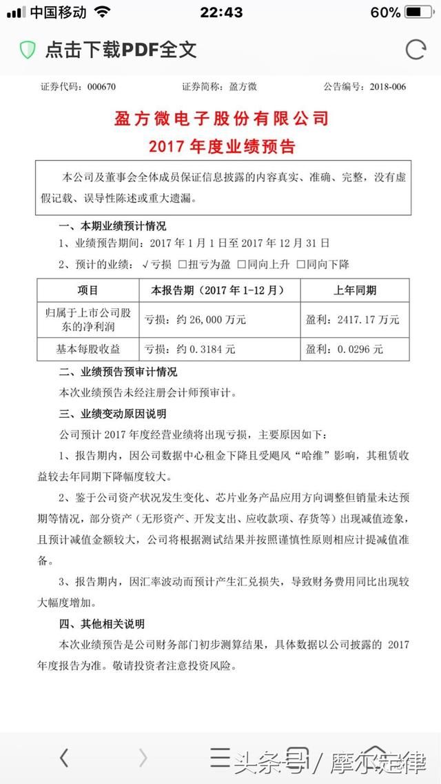 集成电路上市公司董事长被抓，股票却突然涨停！