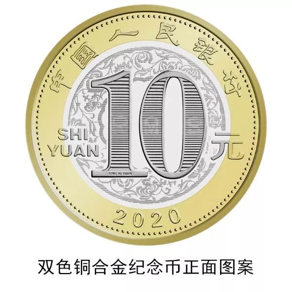 2020年银纸纪念币