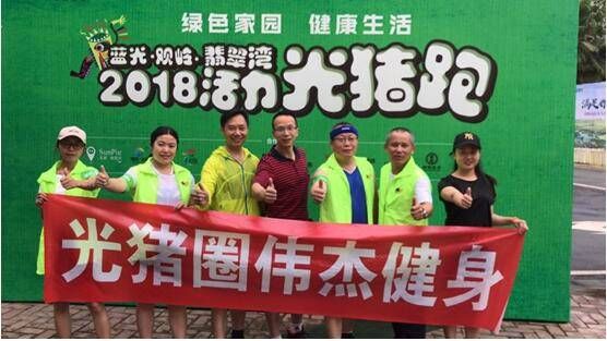 光猪圈健身“光猪跑”成都举行，近300人活力开跑