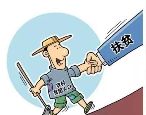 扶贫工作吗贫困户
