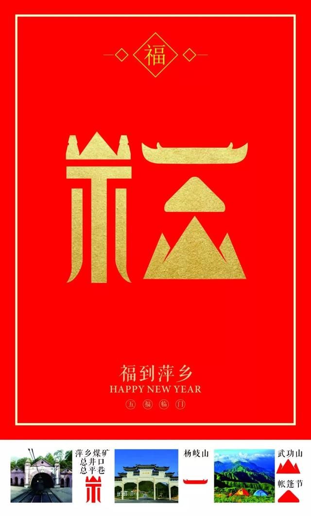 新年迎福了！江西11个地市版“福”字惊艳亮相！哪个是您的最爱？