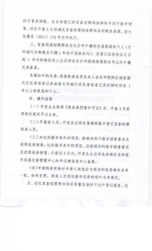 长沙出台差别化购房措施 优先满足首套刚需购房群体