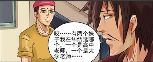 搞笑漫画:大学高中老师和美女美女美女对你表exo狼与mv老师图片