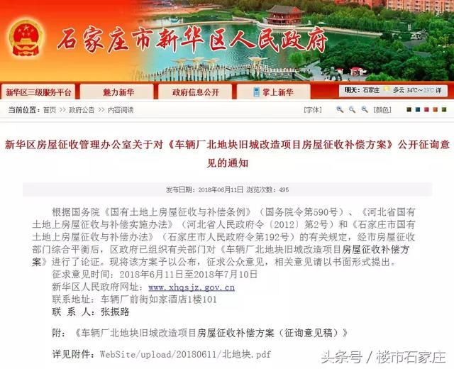 评估均价近2万!新华车辆厂改造补偿方案公布啦!