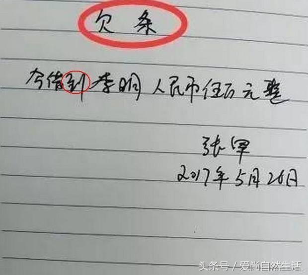 借钱给别人的时候借条上有这几个字，小心账要不回来！