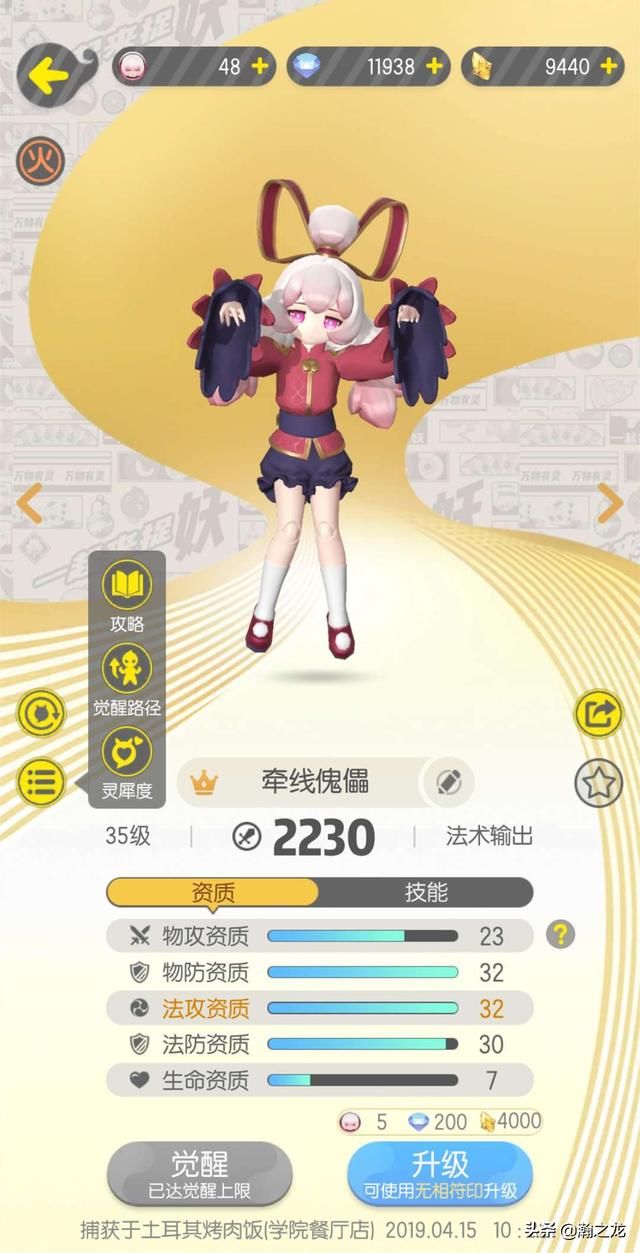 《一起来捉妖》关于灵犀度的千字感悟,都是干