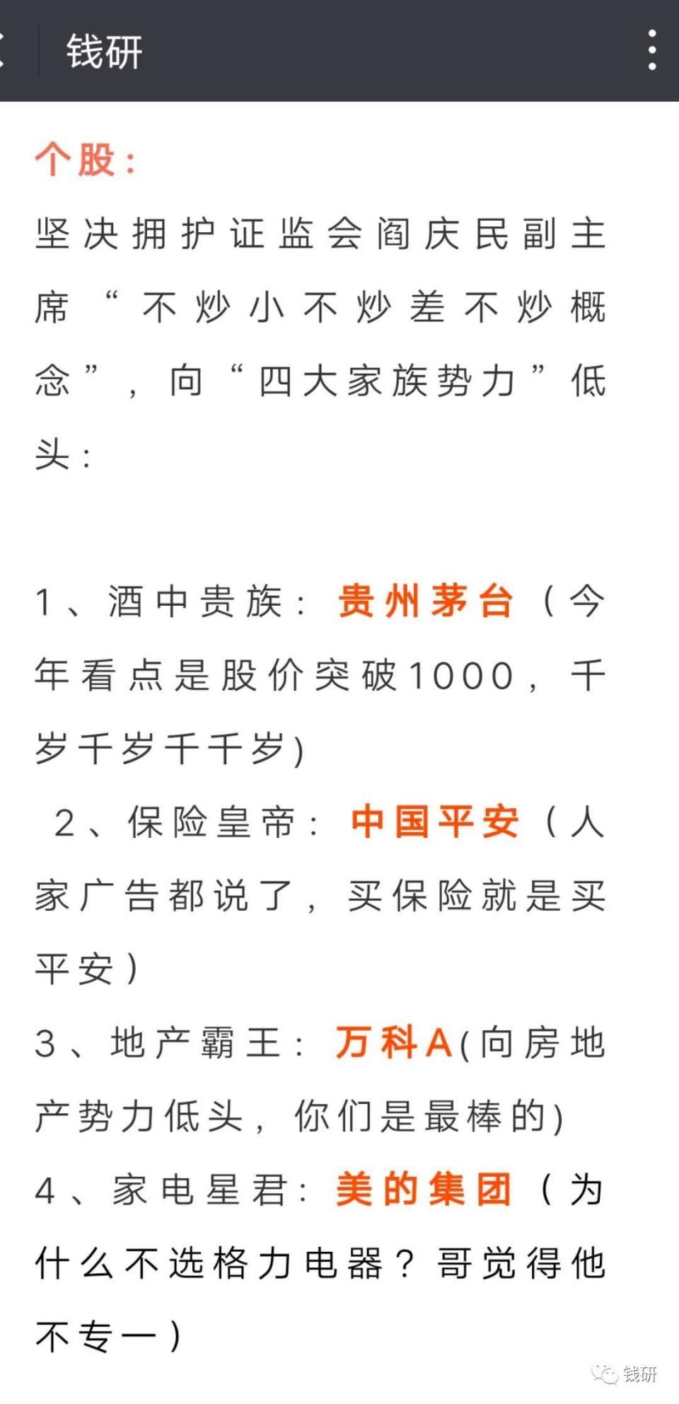 从今天起，向“四大家族势力”低头! 这才是A股的核心竞争力!