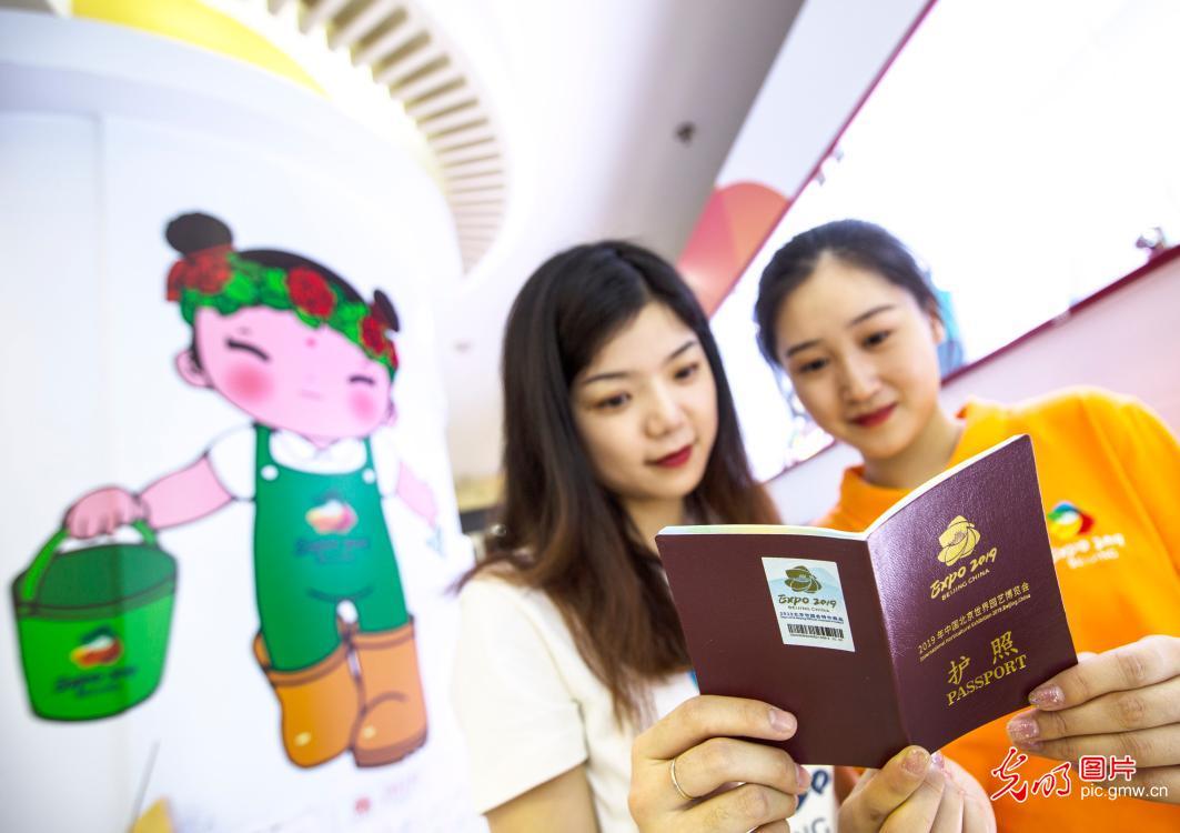 北京世园会纪念护照在北京发布