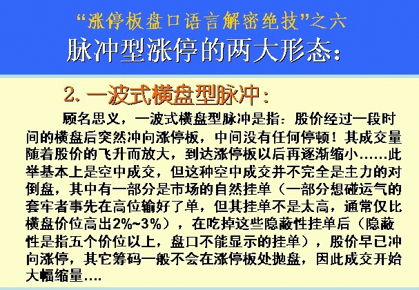 股票什么时候涨停，只需看懂盘口语言就够了！