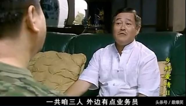 乡村爱情里赵本山的王氏集团到底有多大?小编