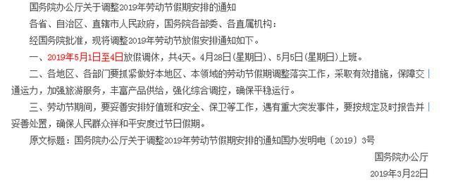 好消息!今年五一放假调休共4天,这个假期你怎