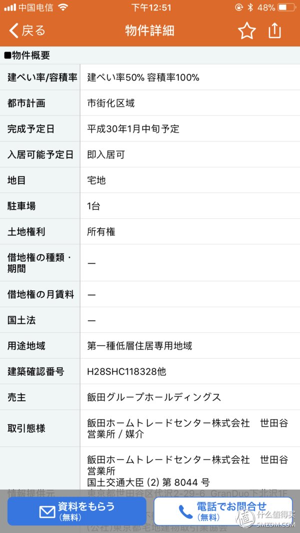 飞哥桑日本购房实战记录 篇二:看房何必来回飞，日本“看房APP 百