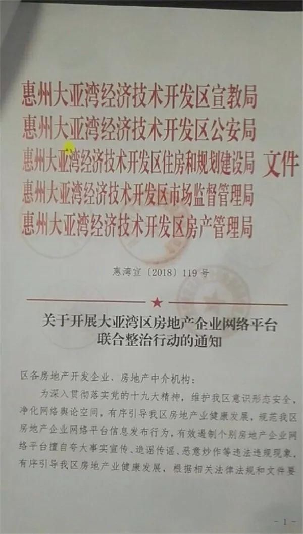 大亚湾开发商，在网上造谣传谣炒作楼市，将被公安部门追究法律责