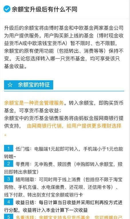 好消息！余额宝升级了，你升级了吗？