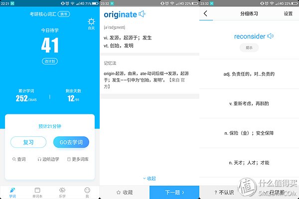 这些学英语的APP,你值得拥有!