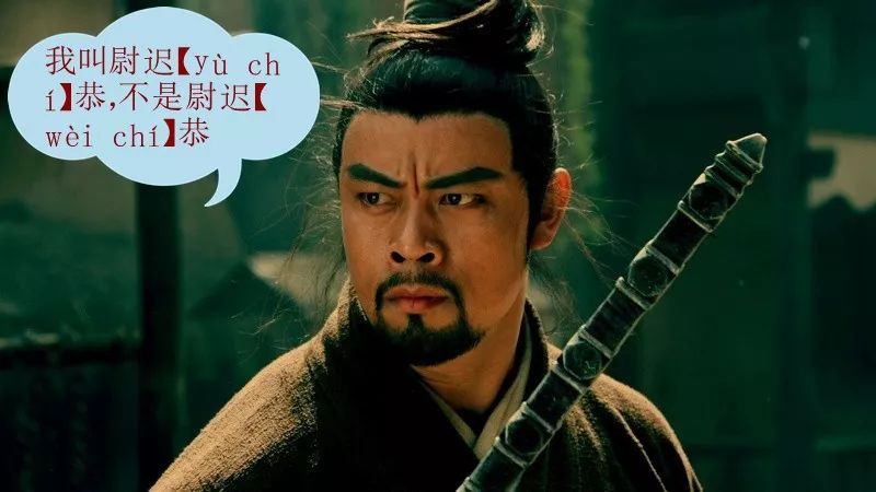 荐读:求求你,别再读错我的姓!