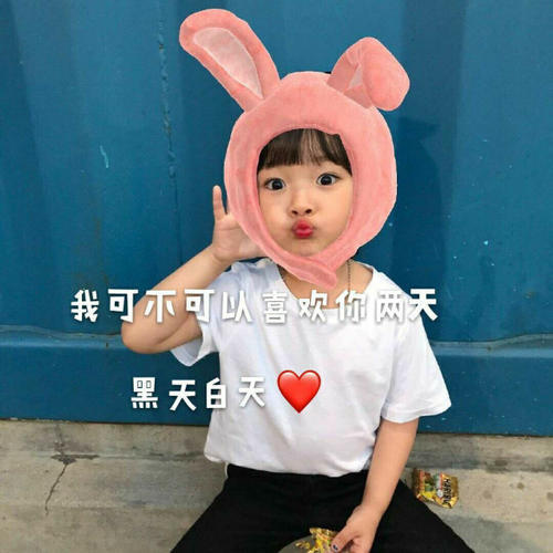 可爱撒娇表情:我可不喜欢你两天,黑动画包表情脸部短信苹果图片