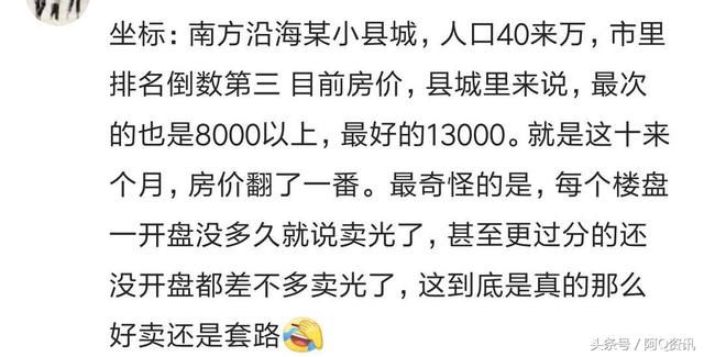 讲个笑话：小城镇房价！听说某园来了之后翻了一番